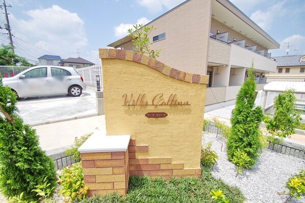 villa collinaの物件内観写真